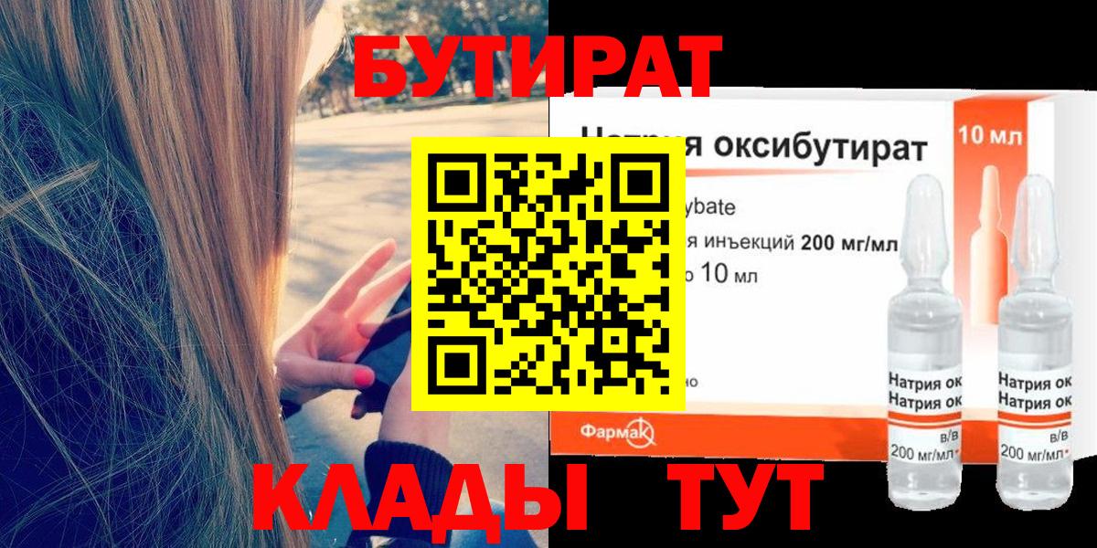 БУТИРАТ  Вход с VPN  Дюртюли  Бутират BDO 33% 