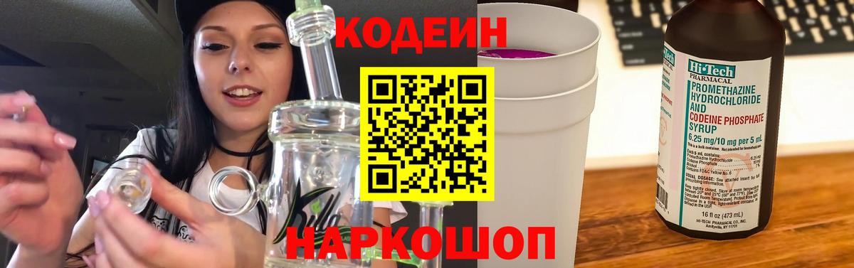 Codein Purple Drank  Вход с VPN  Дюртюли 